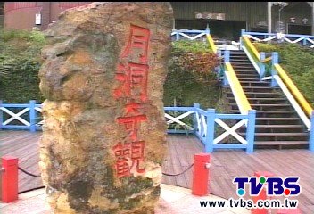 野鱸鰻、蝙蝠群 手電筒探祕境「月洞」