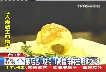 飯店也「現撈」! 高檔海鮮主廚現場烤