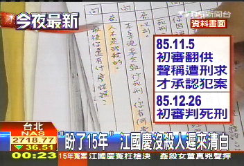 國慶冤案/「盼了15年」 江國慶沒殺人遲來清白