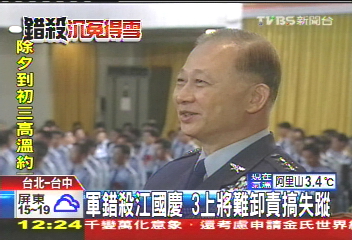 國慶冤案／〈獨家〉江國慶案　國軍開檢討會公開致歉
