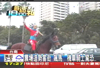 農場造勢當街「飆馬」 機車騎士驚恐