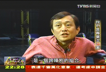 【一步一腳印】我們是專業混障團! 用才藝證明生命價值