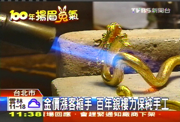 金價漲客縮手　百年銀樓力保純手工