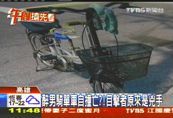 醉男騎單車自撞亡？　目擊者原來是兇手