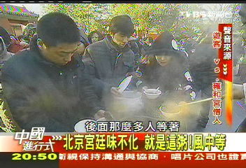 【中國進行式】皇城腳下　老北京年味依舊很宮廷