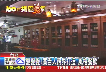 變變變！　廣告人跨界打造「風格餐飲」