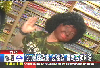 「200萬保證班」沒保證　補教名師判賠