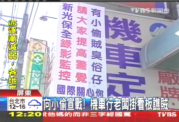 向小偷宣戰！　機車行老闆掛看板譙賊