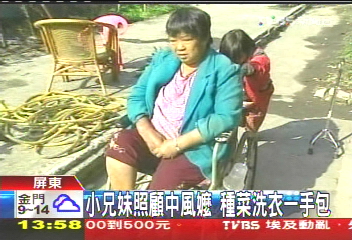 小兄妹照顧中風嬤　種菜、洗衣一手包