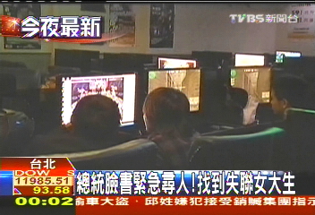 總統臉書緊急尋人! 找到失聯女大生