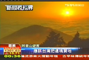 日出到日落 阿里山360度觀景點曝光