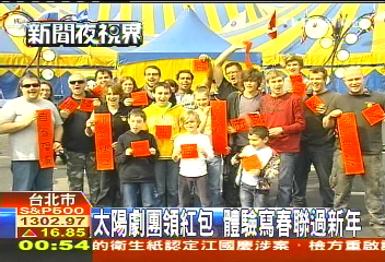 太陽劇團領紅包 體驗寫春聯過新年