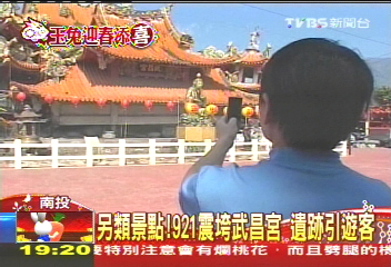 另類景點！921震垮武昌宮　遺跡引遊客