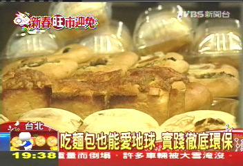 吃麵包也能愛地球　實踐徹底環保