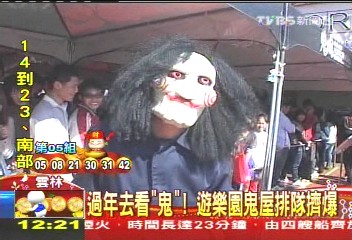 過年去看「鬼」! 遊樂園鬼屋排隊擠爆