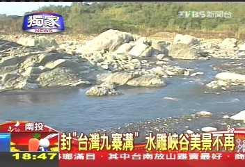 〈獨家〉封「台灣九寨溝」 水雕峽谷美景不再