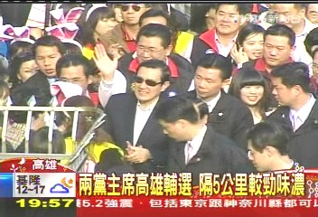 兩黨主席高雄輔選 隔5公里較勁味濃