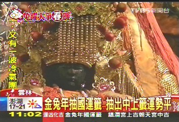 國運讚！　鎮瀾宮抽籤兔年「上吉」昌隆
