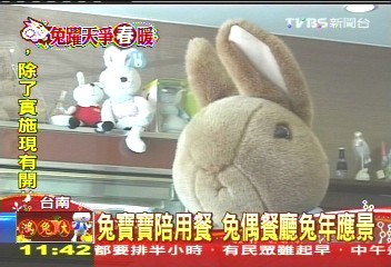 兔寶寶陪用餐　兔偶餐廳兔年應景