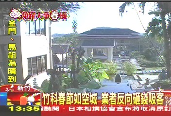 竹科春節如空城 業者反向砸錢吸客