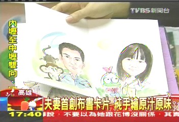 夫妻首創布書卡片　純手繪原汁原味