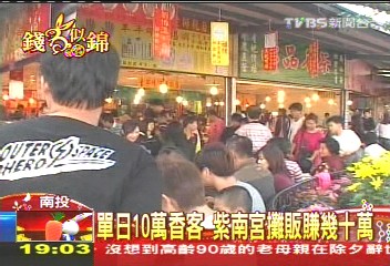 單日10萬香客 紫南宮攤販賺幾十萬