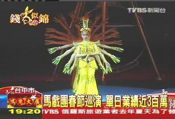 馬戲團春節巡演　單日業績近3百萬