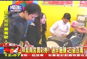盼樂透、拚創業 紫南宮借出3千萬