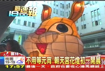 不用等元宵 朝天宮花燈初一開展