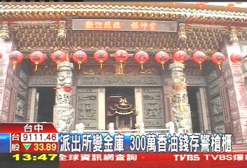 派出所變金庫　300萬香油錢存警槍櫃