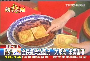 大樂透╱求18億頭彩 無字天書、浮字爐花招多
