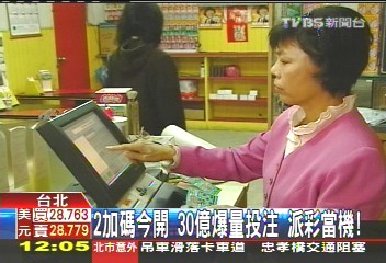 大樂透/2加碼今晚開!30億爆量投注 派彩當機