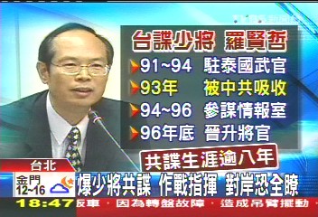 爆少將共諜！作戰指揮　對岸恐全瞭