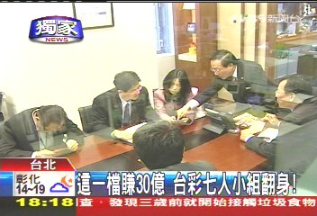 大樂透/〈獨家〉這一檔賺30億 台彩7人小組翻身