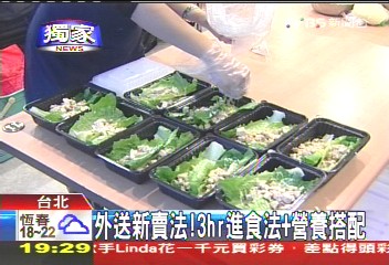 〈獨家〉外送新賣法 3hr進食法+營養搭配