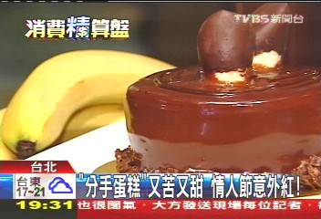 「分手蛋糕」又苦又甜 情人節意外紅!