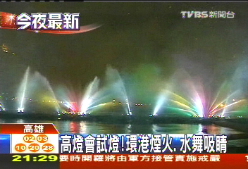 高燈會試燈! 環港煙火、水舞吸睛
