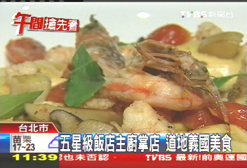 五星級飯店主廚掌店　道地義國美食