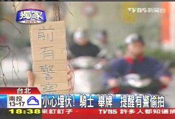 〈獨家〉小心埋伏！騎士「舉牌」　提醒有警偷拍