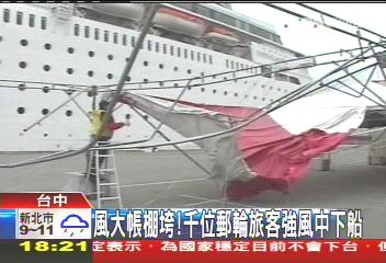 風大帳棚垮! 千位郵輪旅客強風中下船