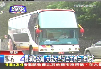 〈獨家〉看準陸客潮！大陸天然氣巴士登台　考驗多