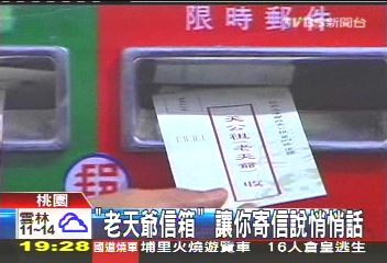 「老天爺信箱」 讓你寄信說悄悄話