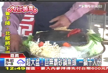超大盆! 巨無霸砂鍋魚頭一鍋10人份