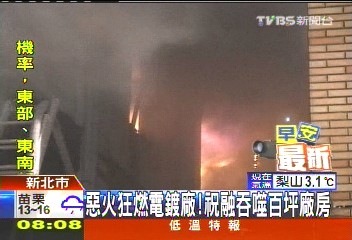惡火狂燃電鍍廠 祝融吞噬百坪廠房