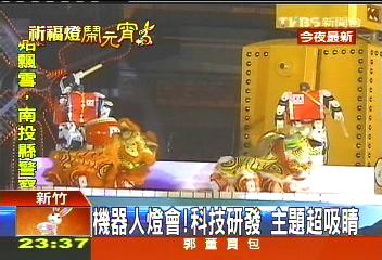 機器人燈會!科技研發 主題超吸睛