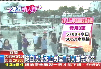 純白浪漫水上教堂 情人節完婚夯