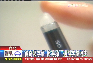 字跡擦得掉!「熱隱形」 神奇筆貴4倍