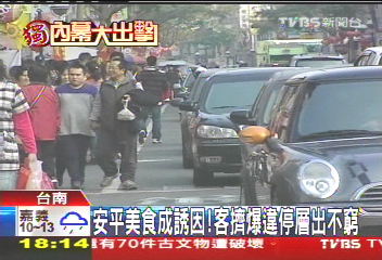〈獨家〉安平美食成誘因！　客擠爆違停層出不窮