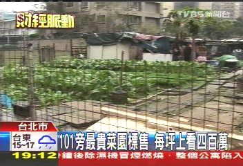 101旁最貴菜園標售　每坪上看400萬