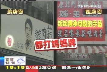 〈獨家〉姐弟失和店分家　蒜味肉羹隔街「嗆」
